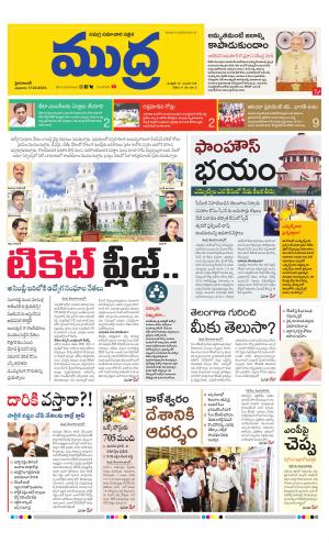 Mudra Daily 17/02/2023