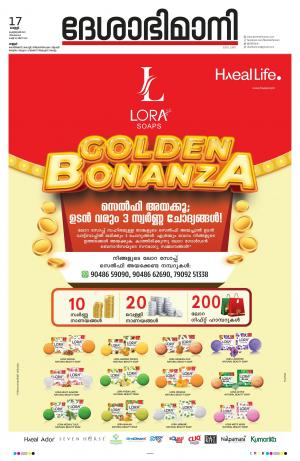 17th February 2023, Kannur