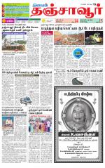 Thanjavur-Trichy Supplement