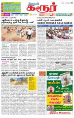 Karur-Trichy Supplement