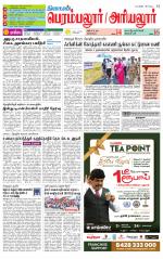 Perambalur-Trichy Supplement