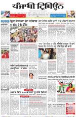 Punjabi Tribune (Delhi Edition)