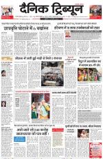 Dainik Tribune (Gurgaon Edition)