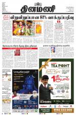 Dinamani - Tiruvannamalai