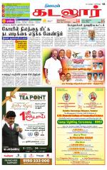 cuddalore supplement
