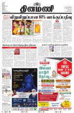 Dinamani - Tiruvallur