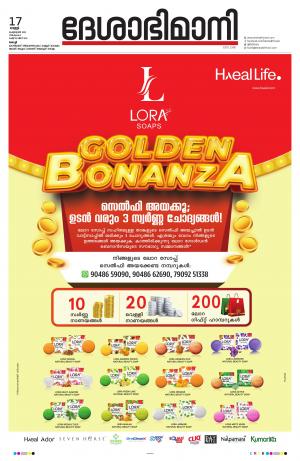 Ernakulam, 17 February 2023