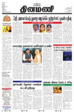 Dinamani - Dharmapuri