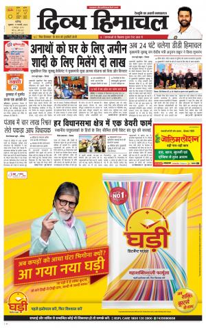 Divya Himachal Chandigarh