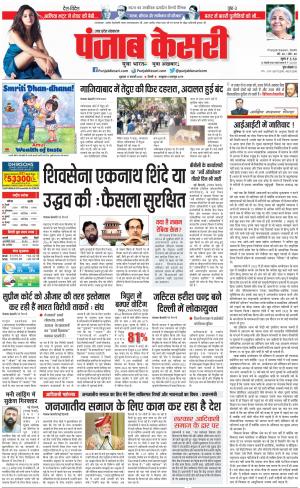 17-02-2022 PUNJAB KESARI Shamli