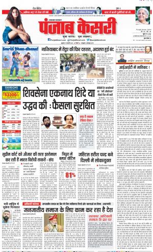 17-02-2022 PUNJAB KESARI Uttrakhand Main