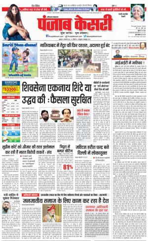 17-02-2022 PUNJAB KESARI Rewari 