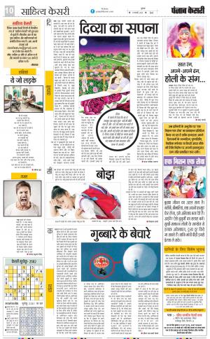 17-02-2022 PUNJAB KESARI Scholar 