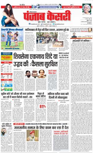 17-02-2022 PUNJAB KESARI Hariyana Main