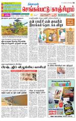 Kanchipuram-Chennai Supplement