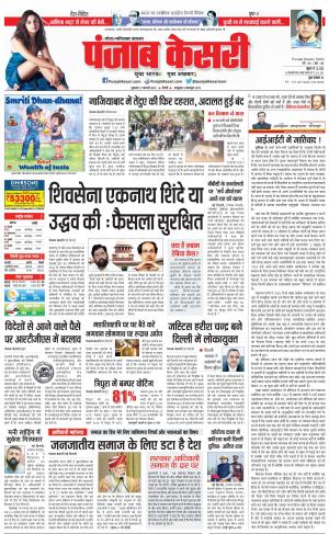 17-02-2022 PUNJAB KESARI Ghaziabad