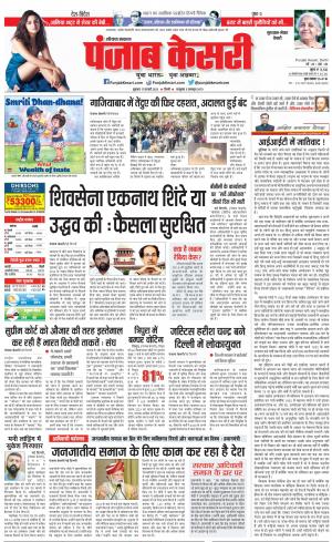 17-02-2022 PUNJAB KESARI Gurugram
