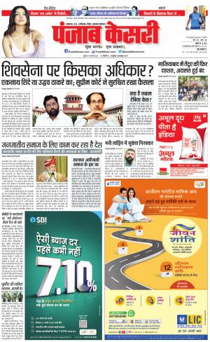 17-02-2022 PUNJAB KESARI Bihar And Jharkhand