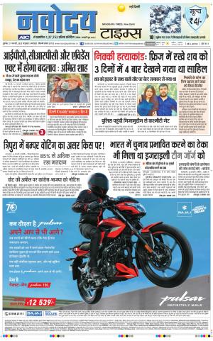 Navodaya Times Main