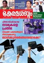 Keralasabdam Weekly