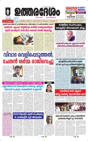 UTHARADESAM 