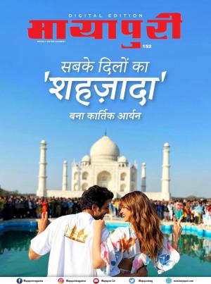 Mayapuri Digital Edition 152