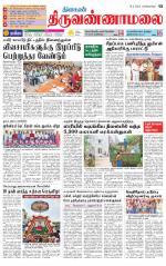 Tiruvannamalai-Vellore Supplement