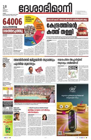 Palakkad 18th February 2023