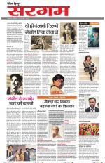 Dainik Tribune (Sargam)