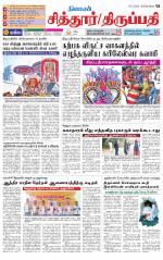 Chitoor-Vellore Supplement