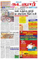 cuddalore supplement