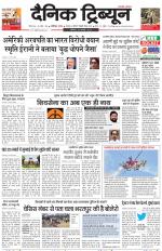 Dainik Tribune (Chandigarh)