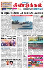 Dindigul-Madurai Supplement
