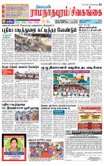 Sivagangai- Madurai Supplement