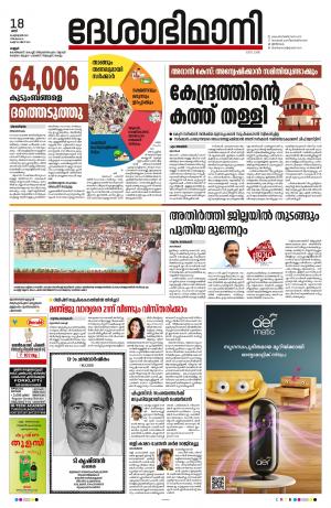 Kannur, 2022 February 18