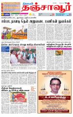 Thanjavur-Trichy Supplement