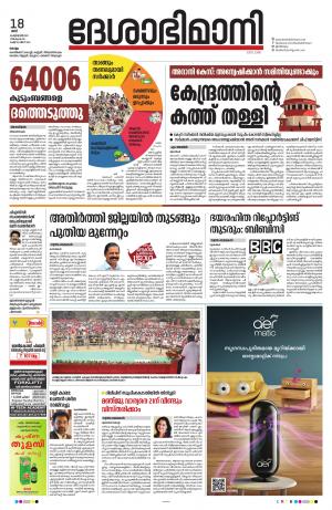 Kollam 18th february 2023