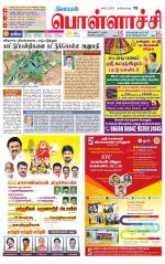 Pollachi-Coimbatore Supplement