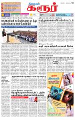 Karur-Trichy Supplement