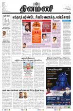 Dinamani - Tiruvallur