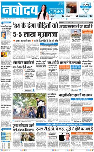 Navodaya Times Main