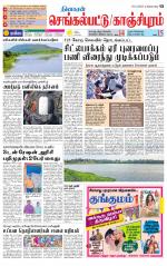 Kanchipuram-Chennai Supplement