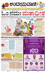 Davanagere Edition