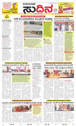 Sudina(Belthangadi - Bantwal)