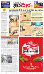 Sudina (Greater Mangaluru)