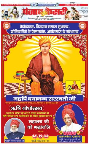 18-02-2023 PUNJAB KESARI Panipat 