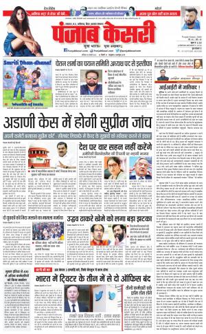 18-02-2023 PUNJAB KESARI Bihar And Jharkhand 