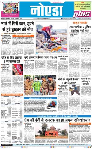 The Navodaya Times Noida