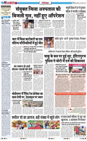 The Navodaya Times Ghaziabad