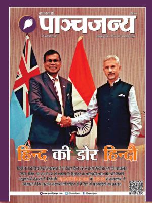 Panchjanya 26 February 2023 